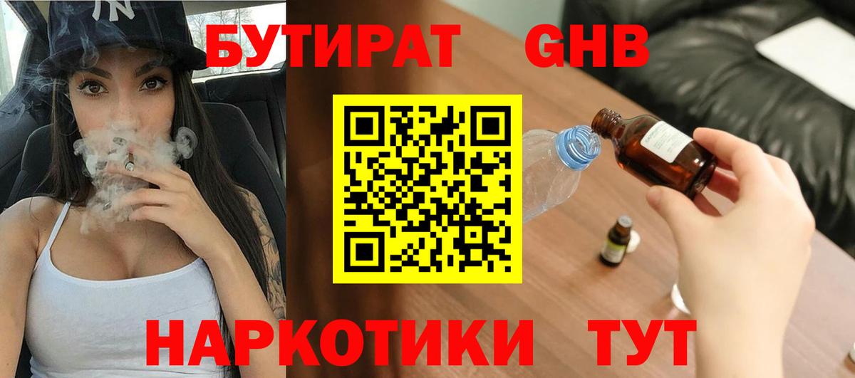 БУТИРАТ 99% Аргун