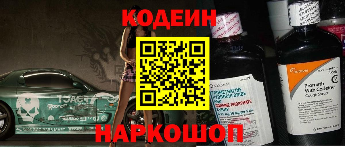 Codein напиток Lean (лин)  Кодеин Purple Drank  закладки  Аргун  Вход с VPN 