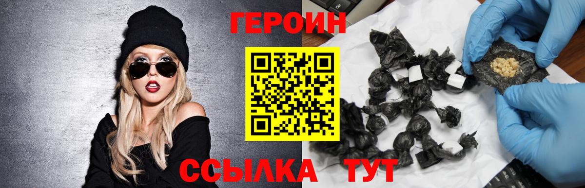 Героин Heroin Аргун