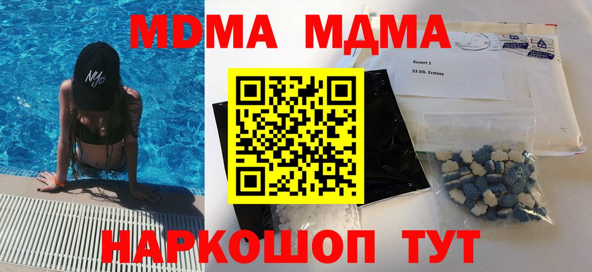 MDMA crystal  Вход с VPN  MDMA молли  МДМА  Аргун 