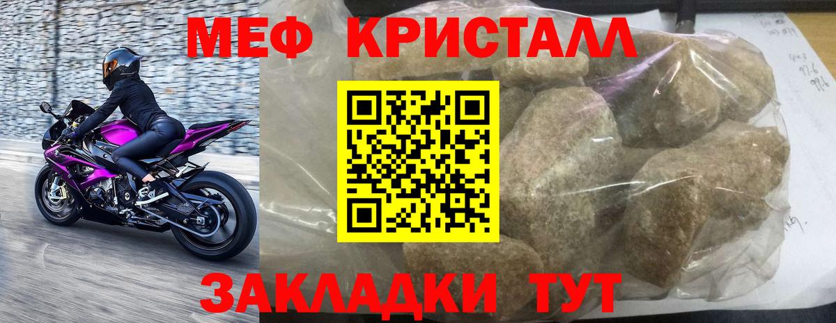 Меф мяу мяу кристаллы Аргун